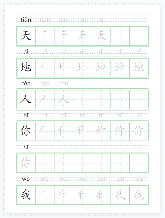 拼音临摹 缩略图