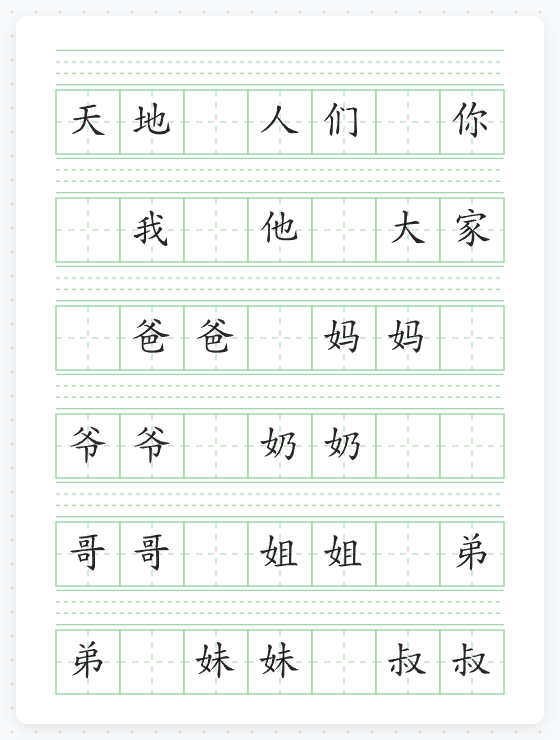 汉字写拼音 缩略图