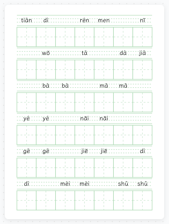 拼音写汉字 缩略图