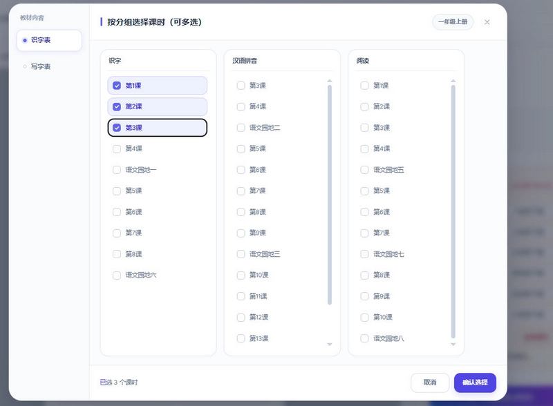 自优一年级字帖免费生成下载界面
