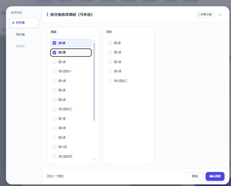 自优二年级字帖免费生成下载界面