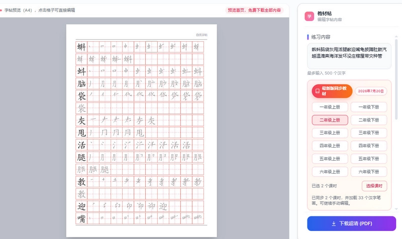 自优二年级字帖免费生成下载 PDF 预览