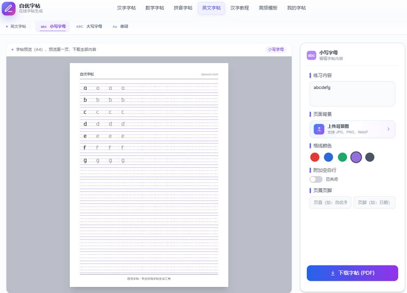 英文字母字帖在线生成与PDF下载界面