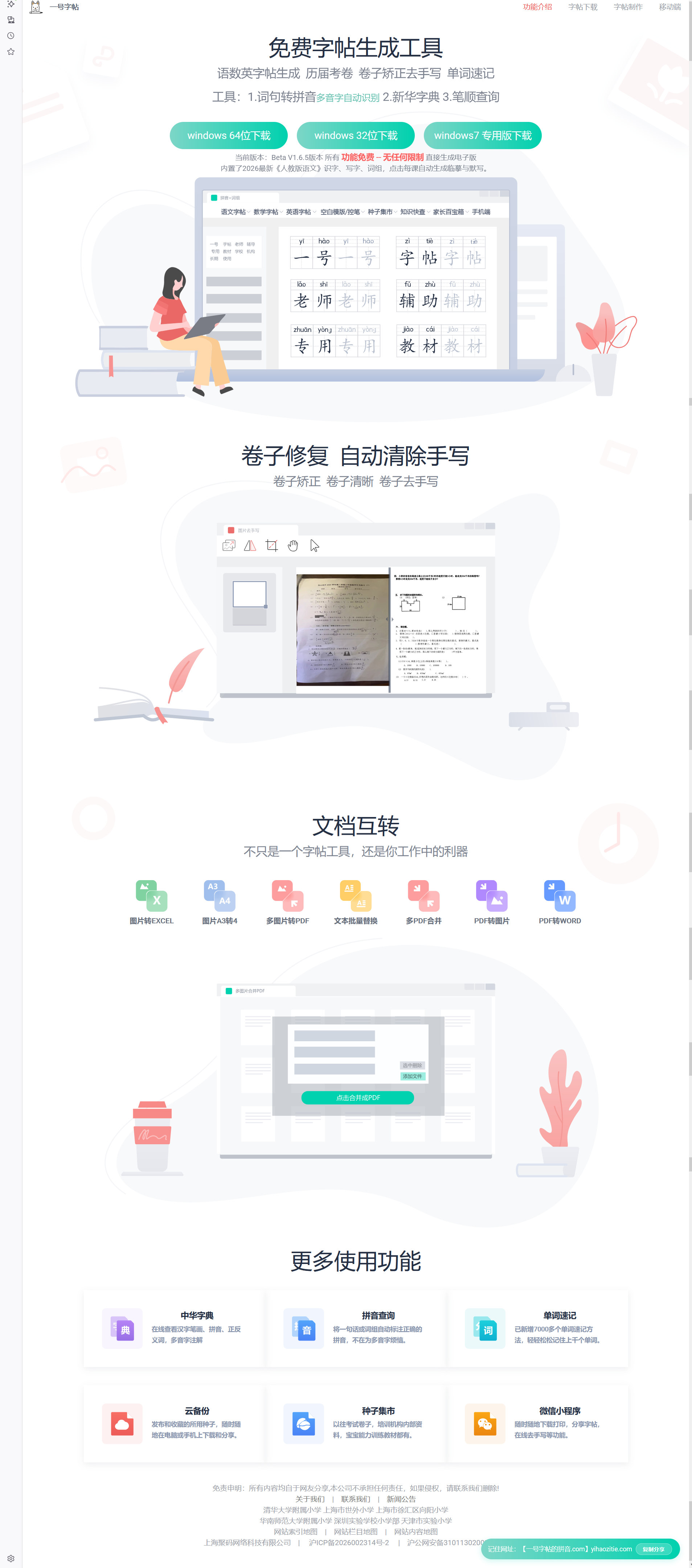 一号字帖首页截图