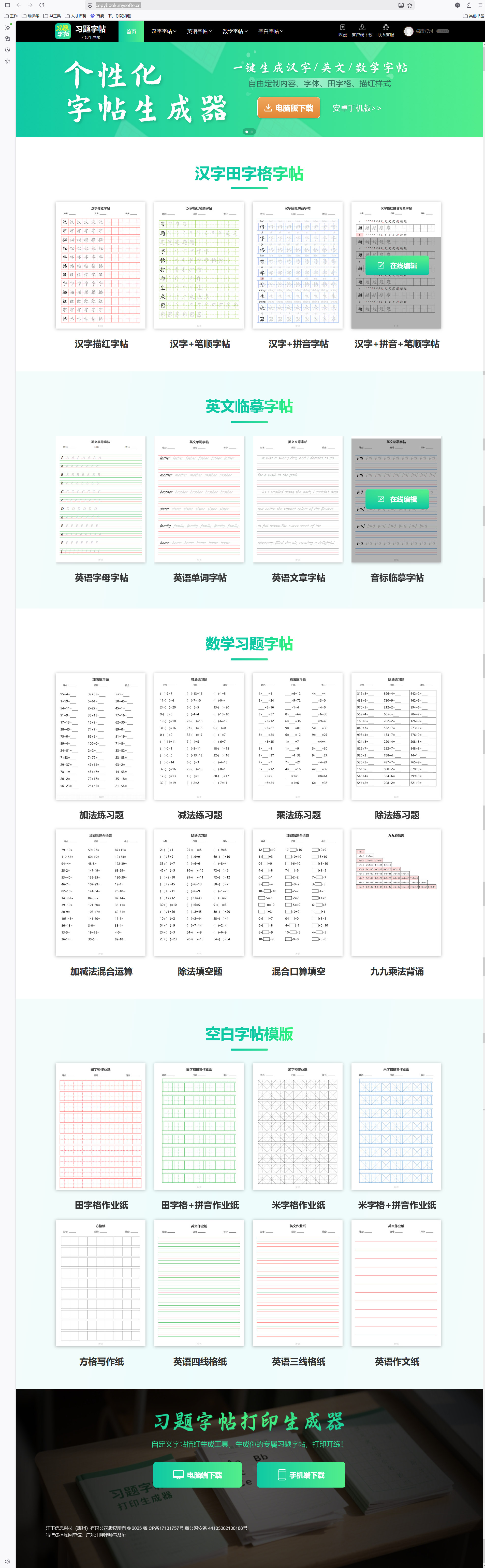 习题字帖首页截图