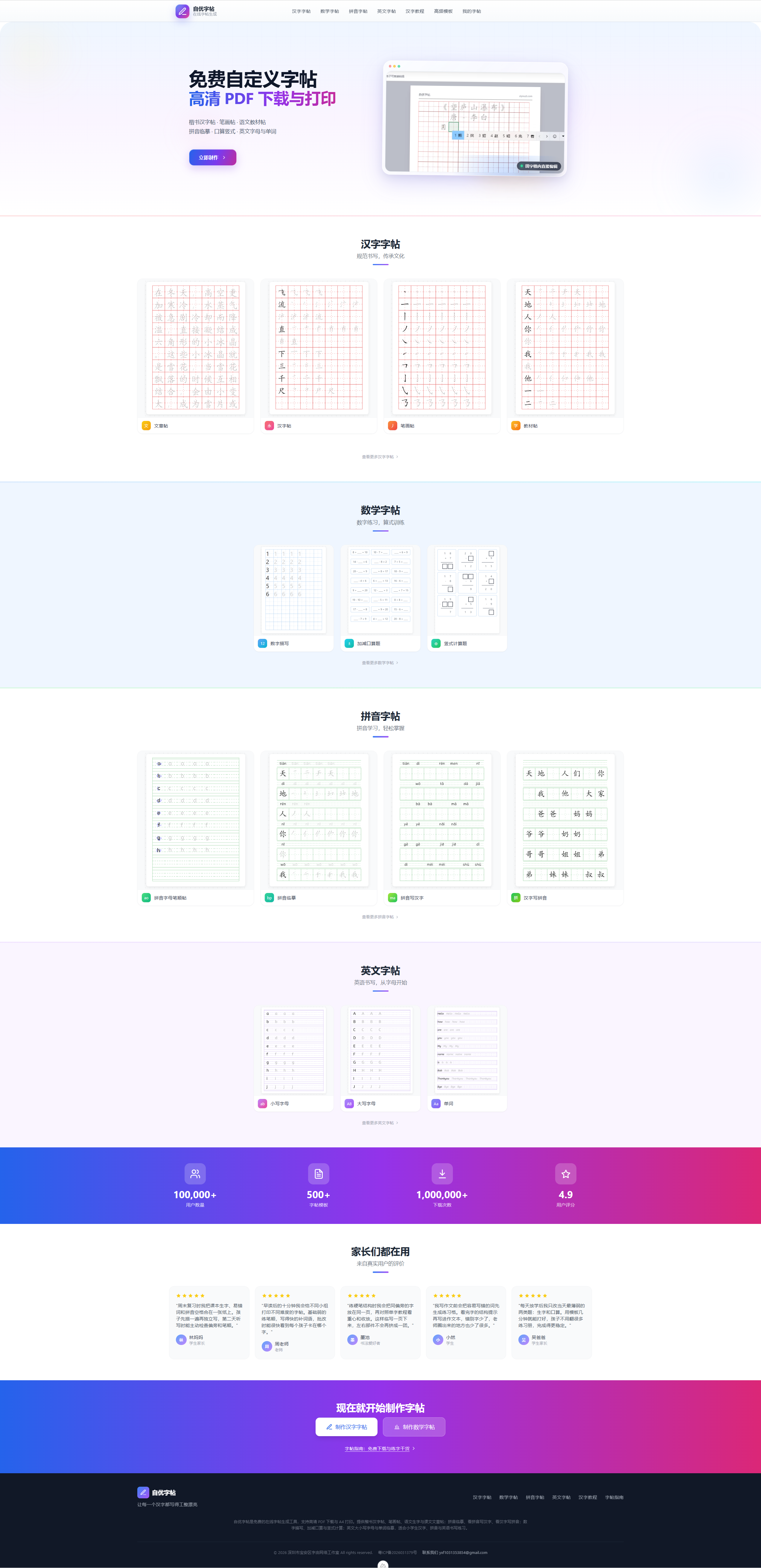 自优字帖首页截图