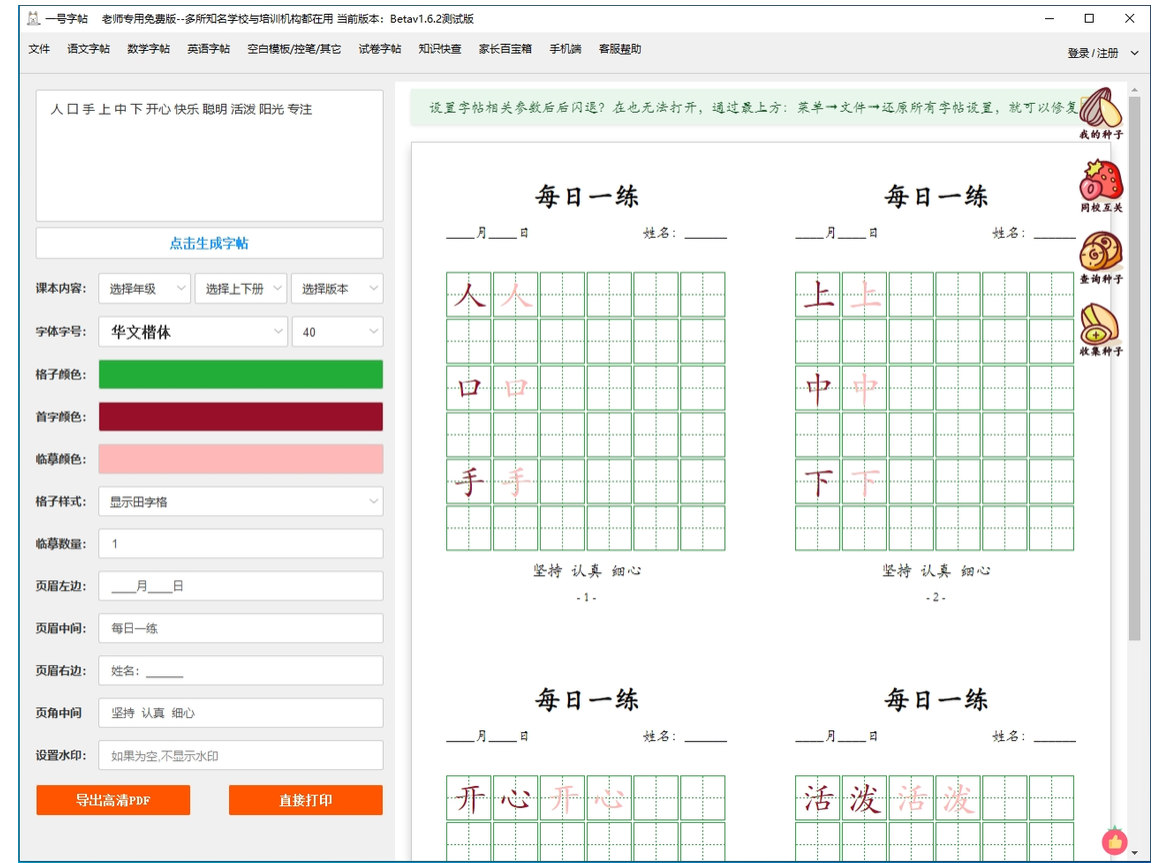 一号字帖使用过程截图