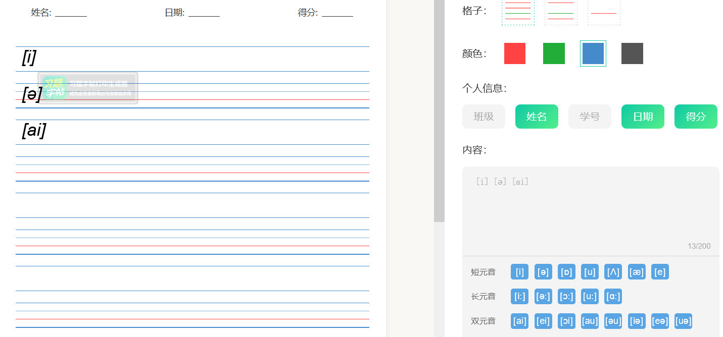 习题字帖第二张使用截图