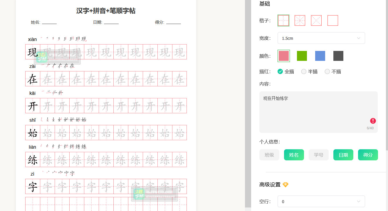 习题字帖使用过程截图