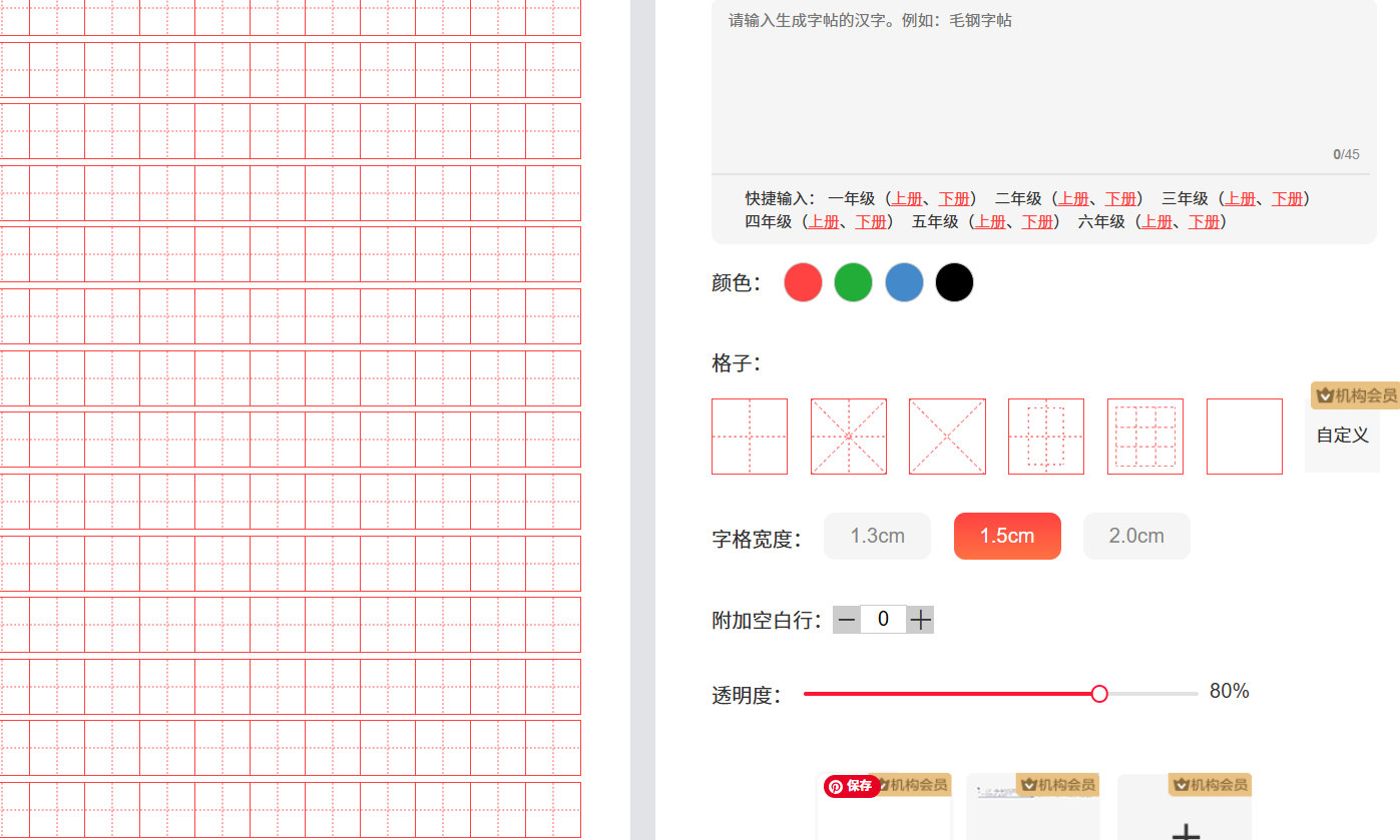 毛钢字帖使用过程截图