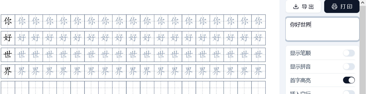 Z2H字帖使用过程截图