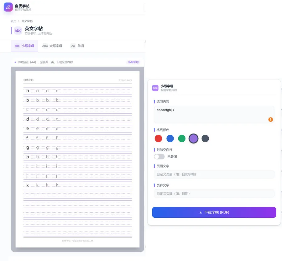 免费英文字帖下载PDF打印