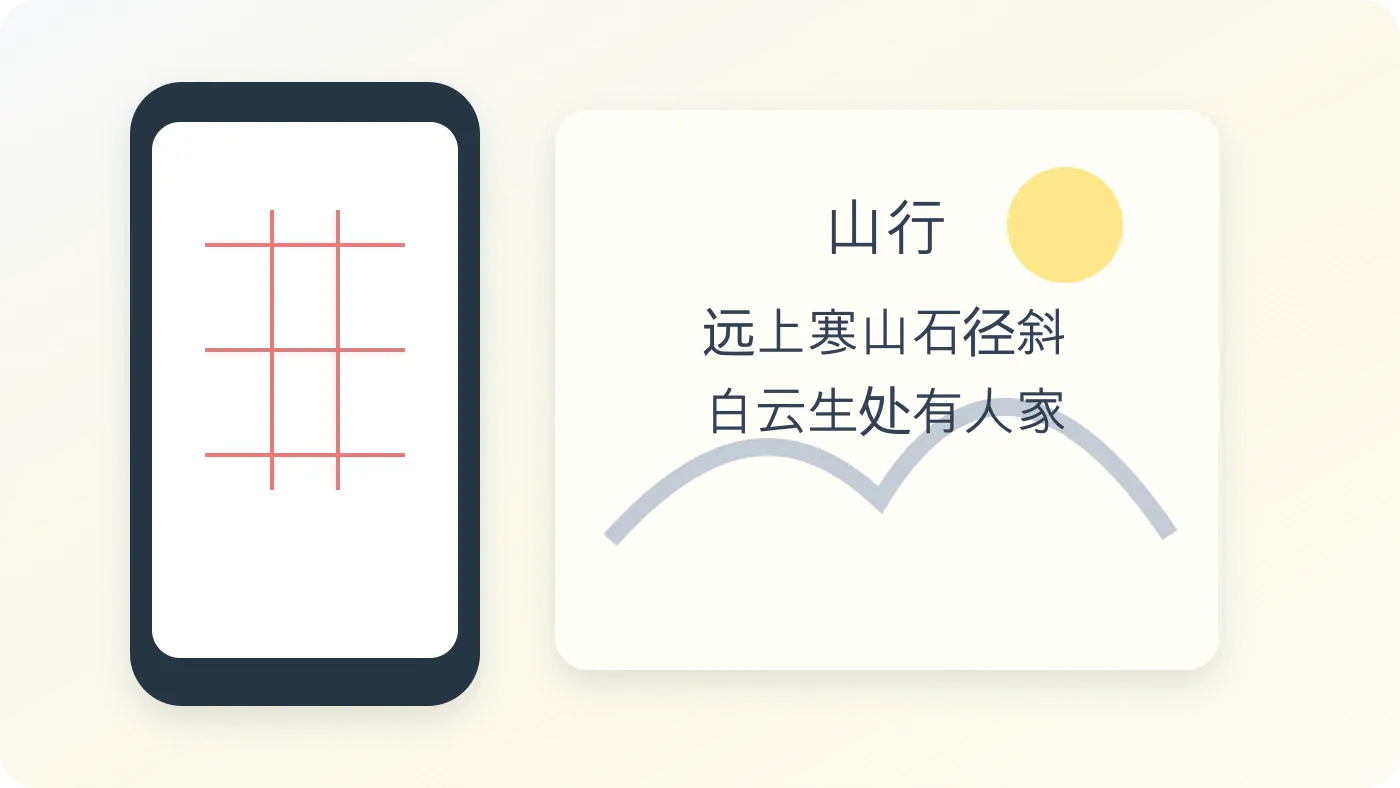 手机输入诗句制作古诗临摹PDF示意
