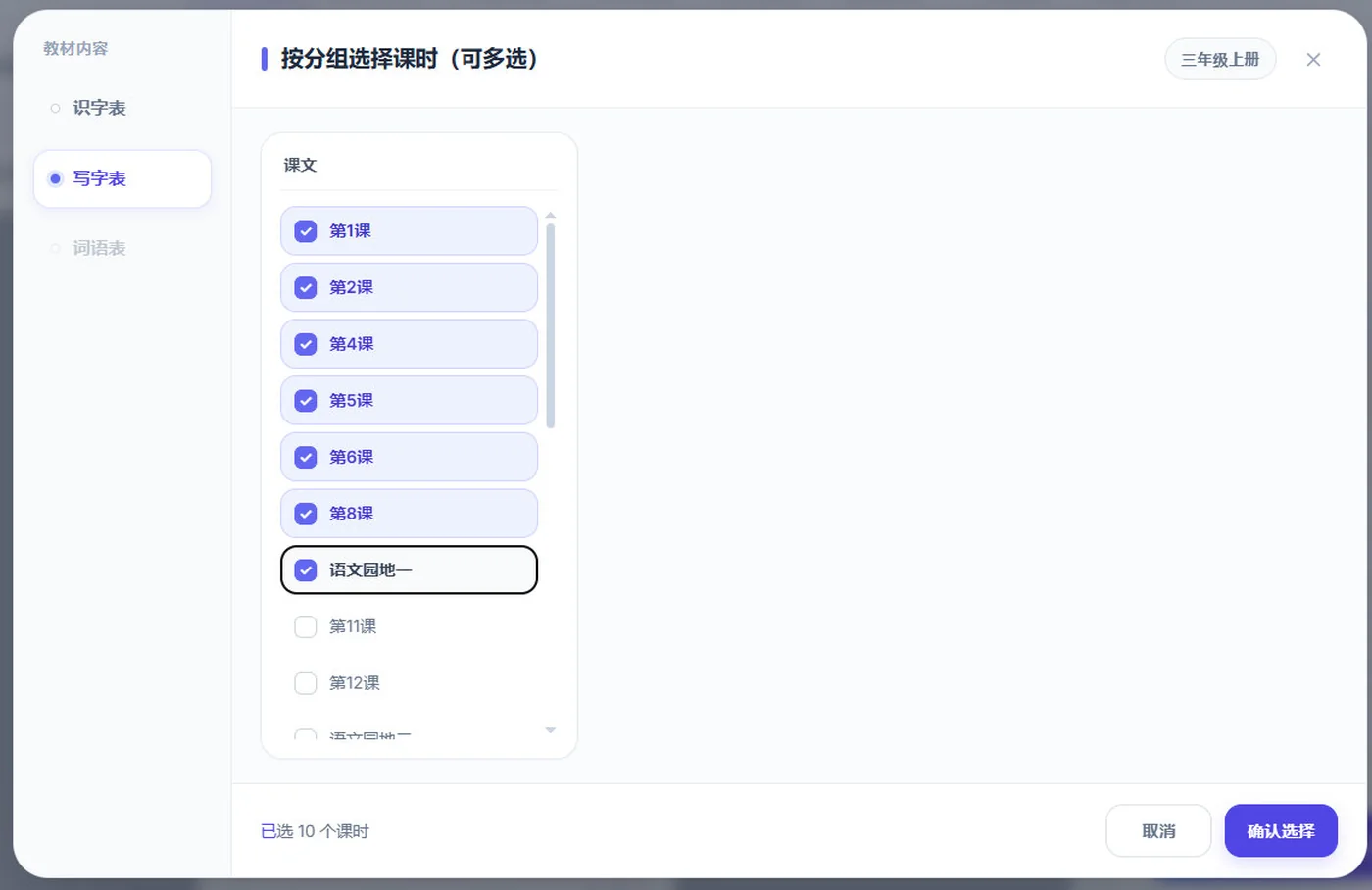自优字帖教材帖选择年级学期和当前课时