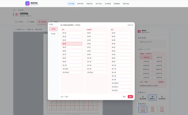 小学生教材生字字帖示例(可打印)