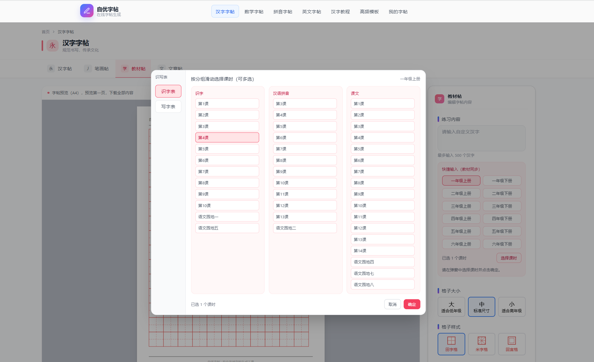 小学生教材生字字帖示例（按年级生成可打印）