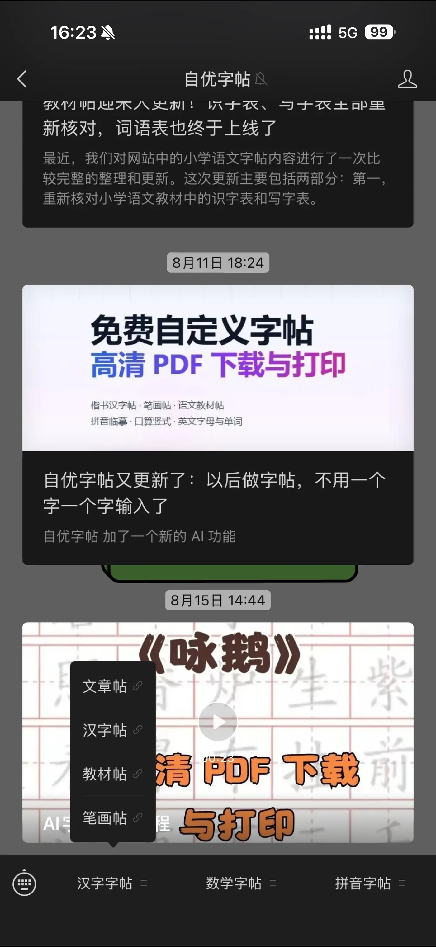 在微信中打开自优字帖公众号底部菜单