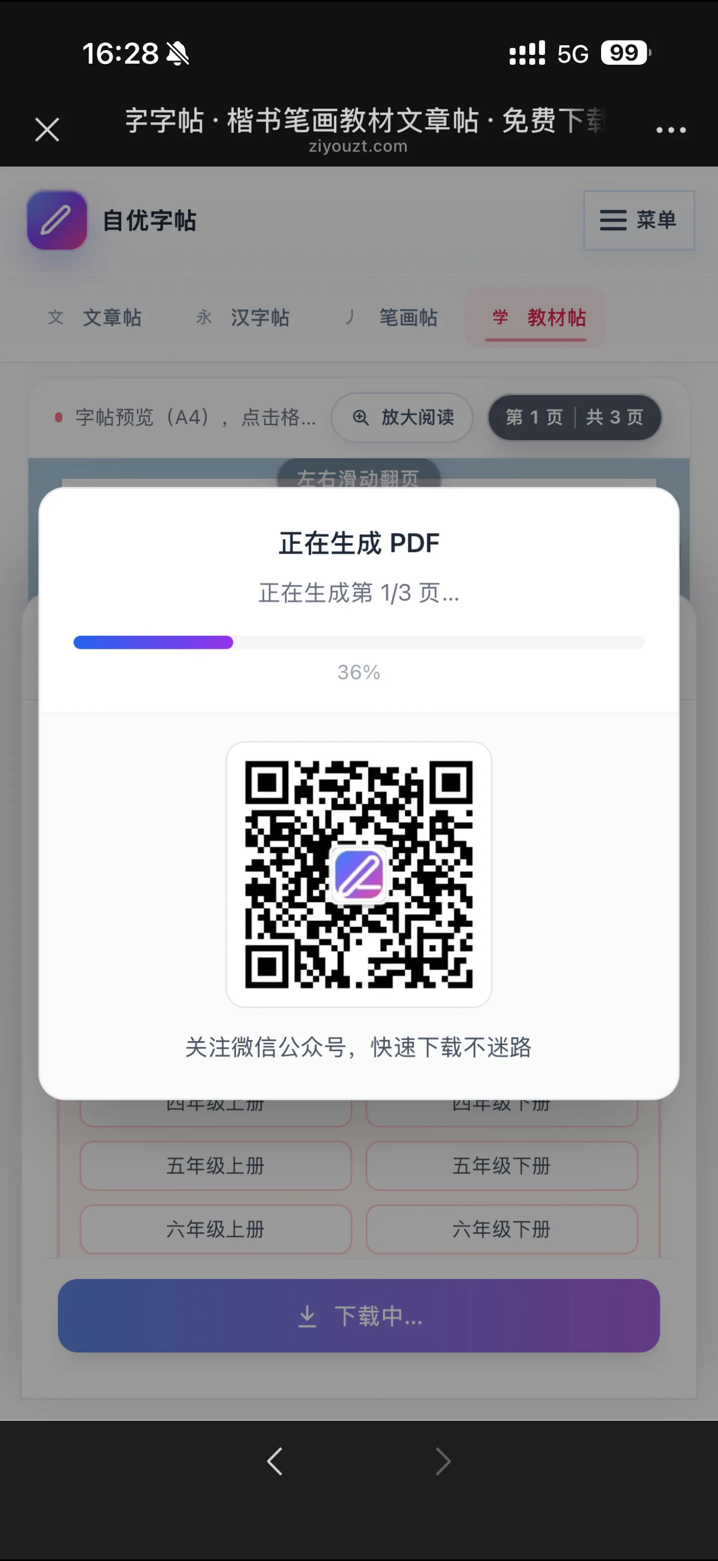 在手机上点击下载超清PDF并等待生成