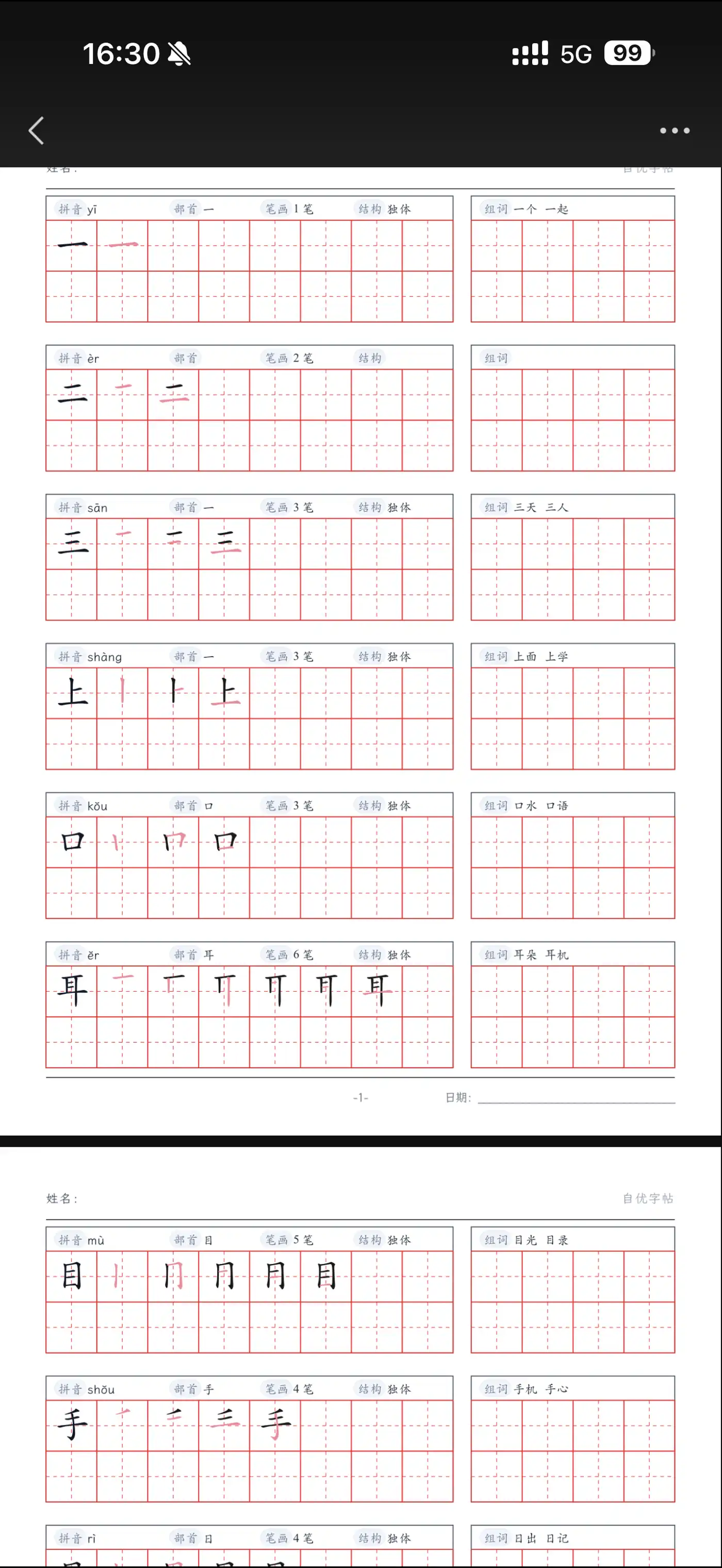 在手机上查看已经生成的自优字帖PDF