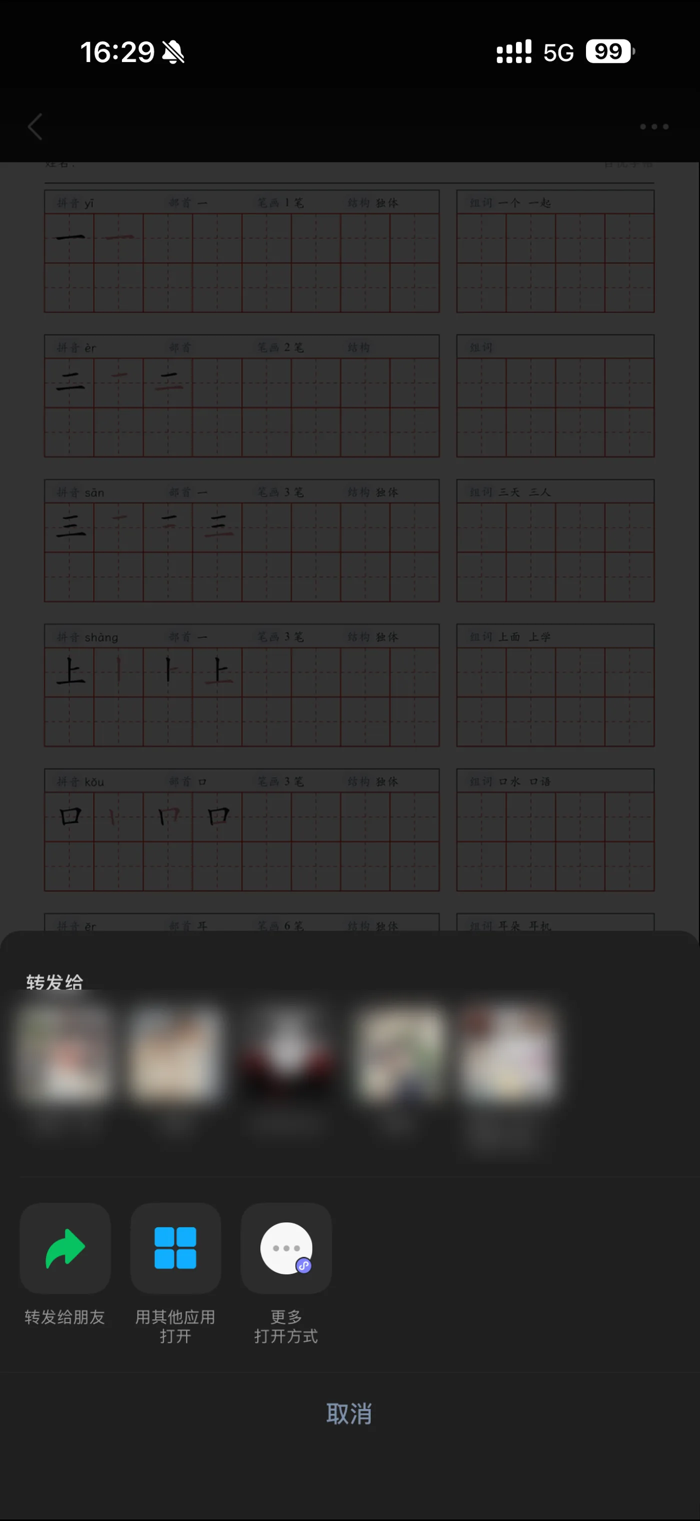 点击右上角三个点转发或用其他应用打开字帖PDF