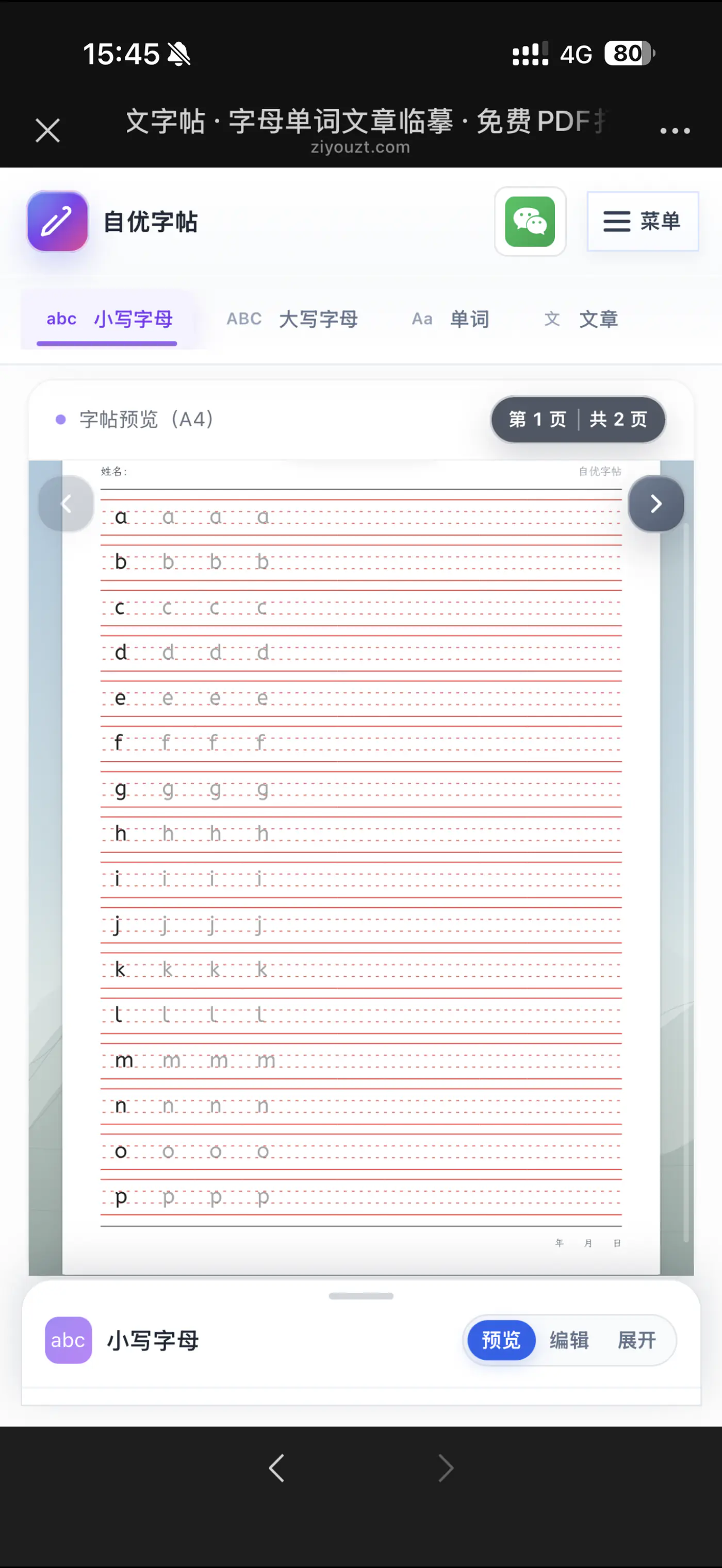 手机预览英语小写字母四线三格字帖