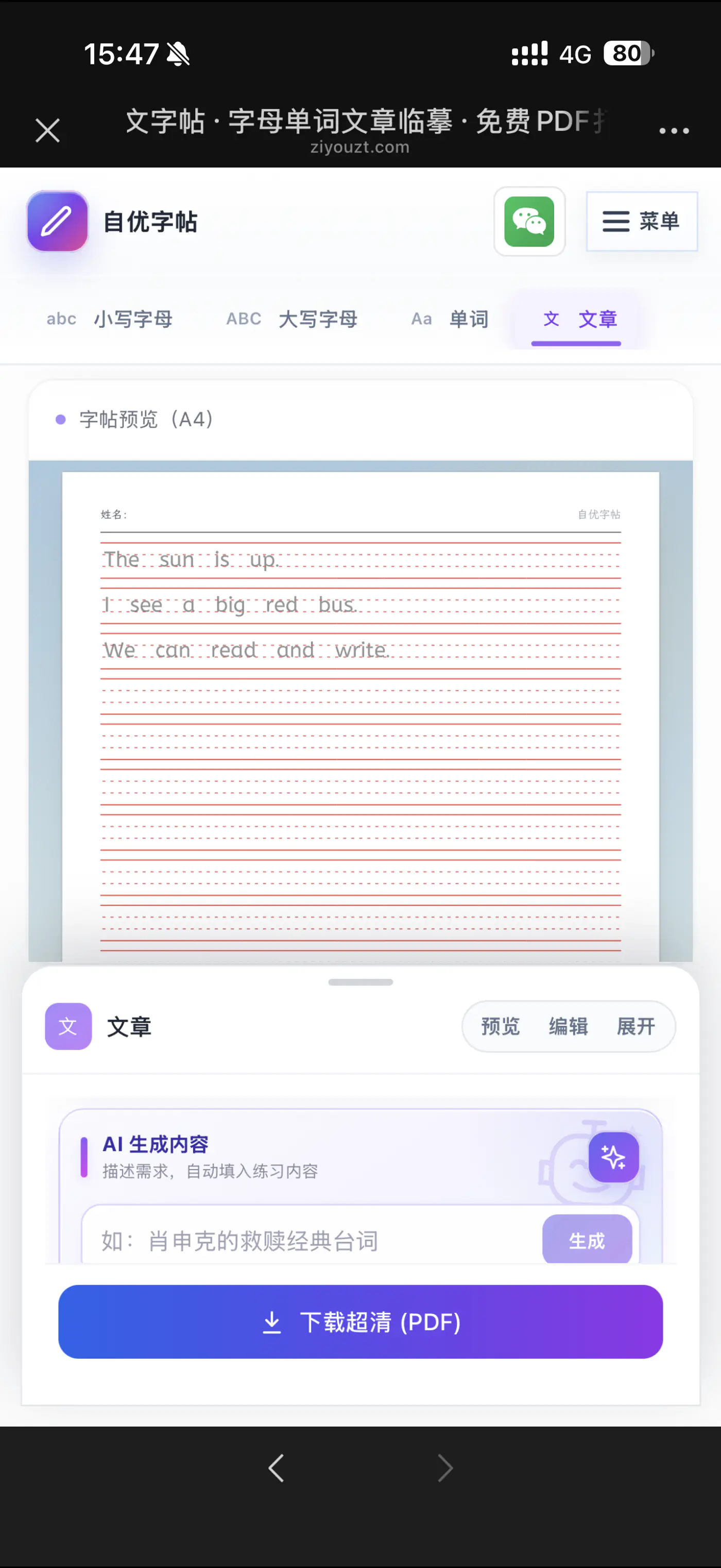 手机预览英语短文和句子临摹字帖