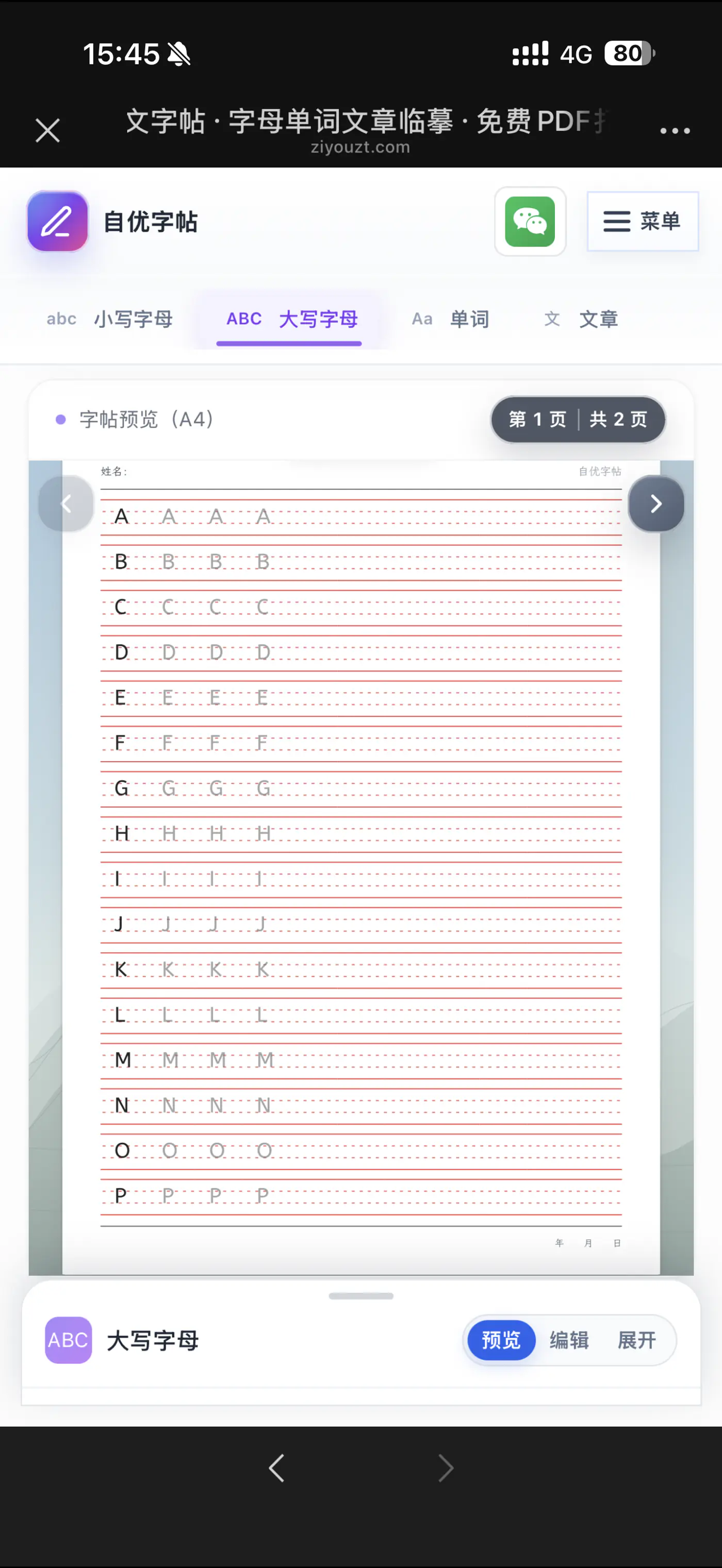 手机预览英语大写字母四线三格字帖