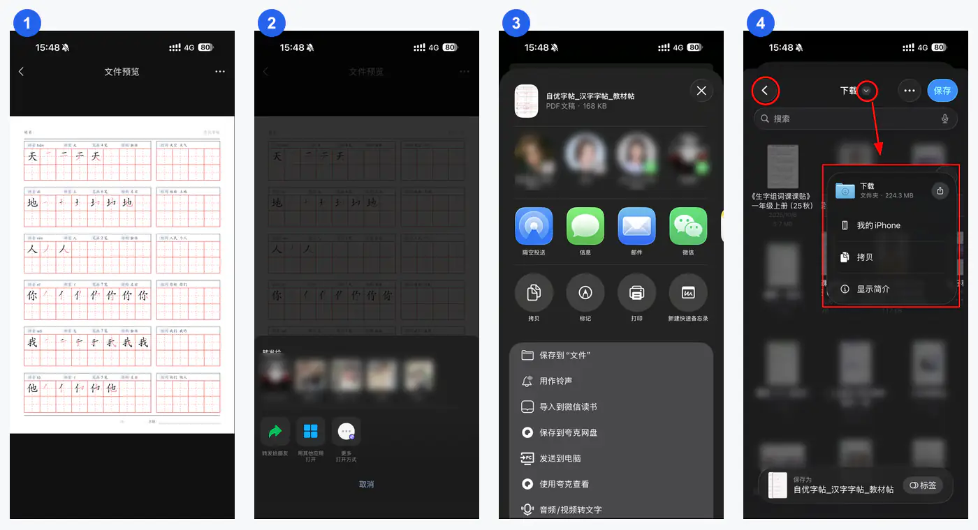 iPhone将字帖PDF保存到文件的四个步骤