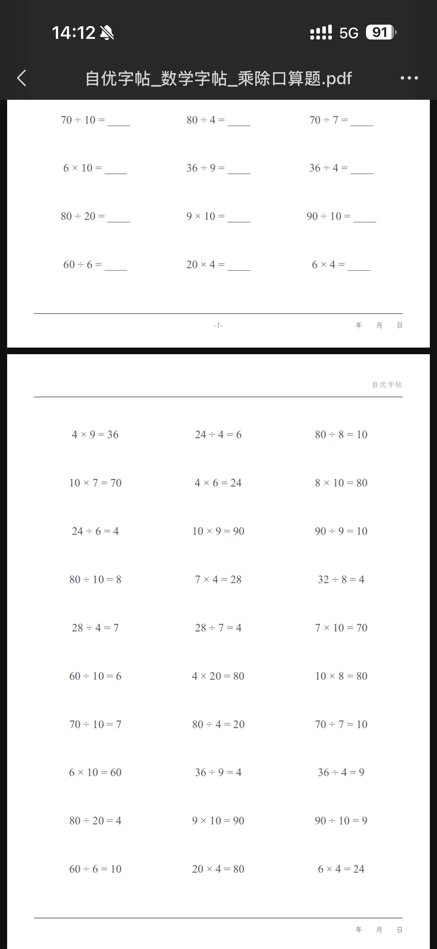 手机查看数学练习对应的答案页