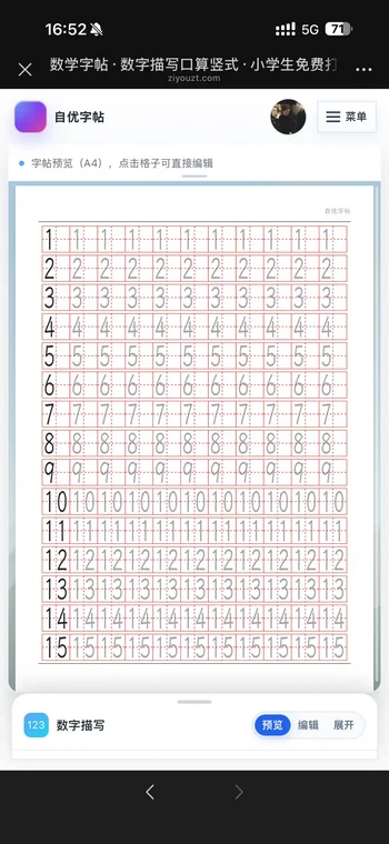 手机数字描写预览中展示1—10及后续数字练习