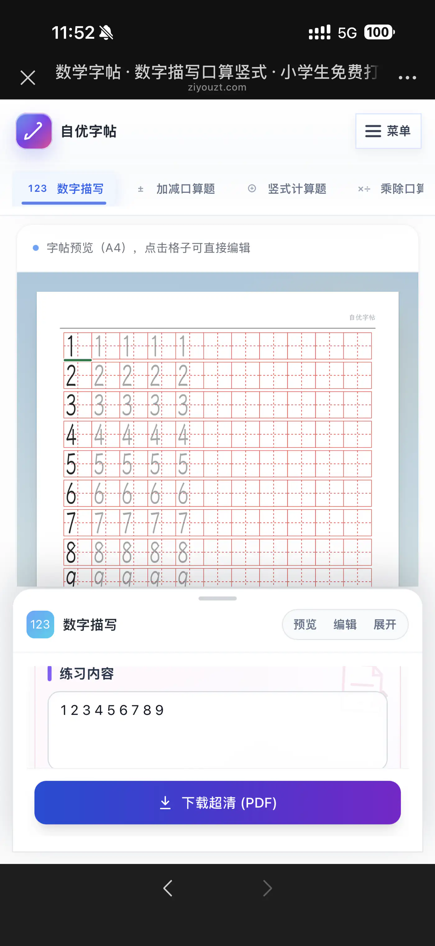 手机预览数字描写练习PDF效果
