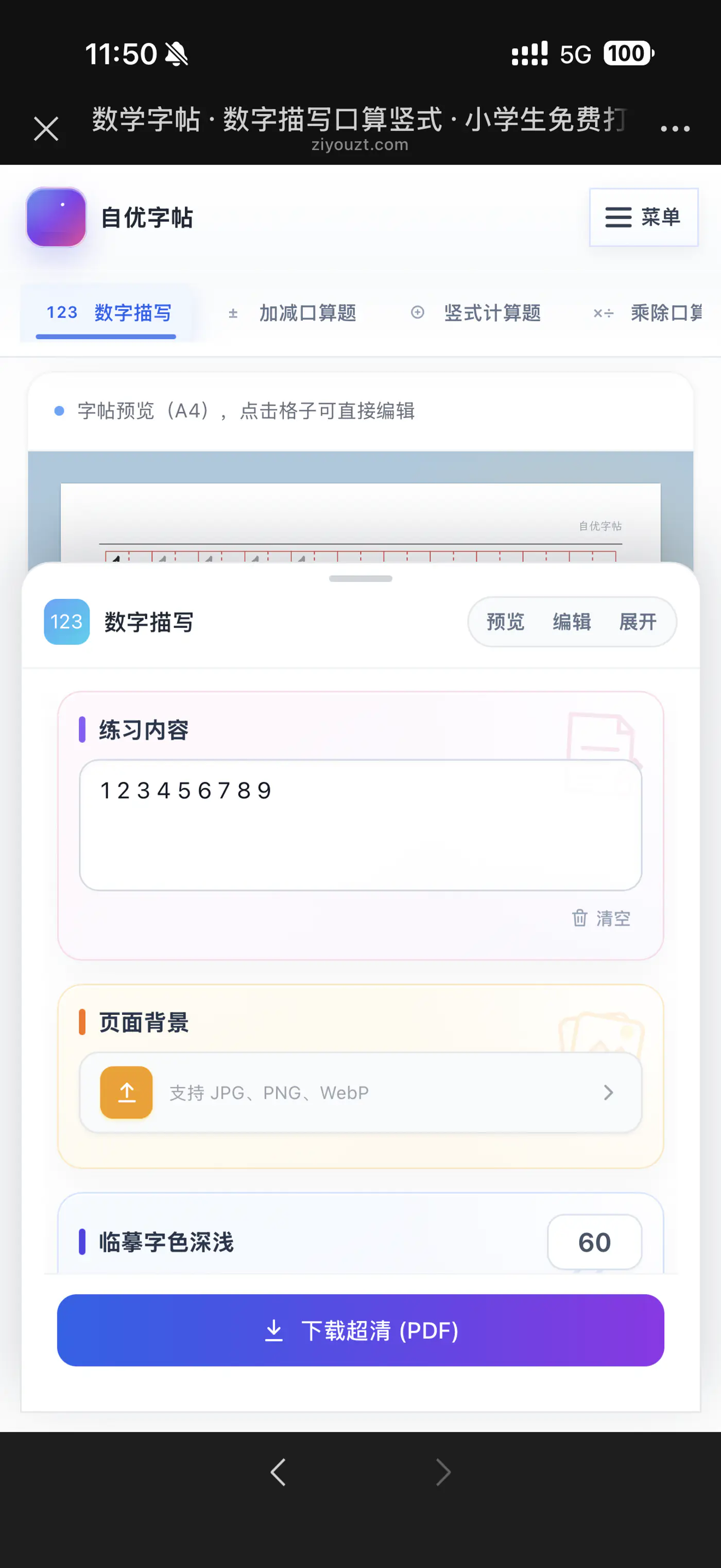 手机设置数字描写内容和练习样式