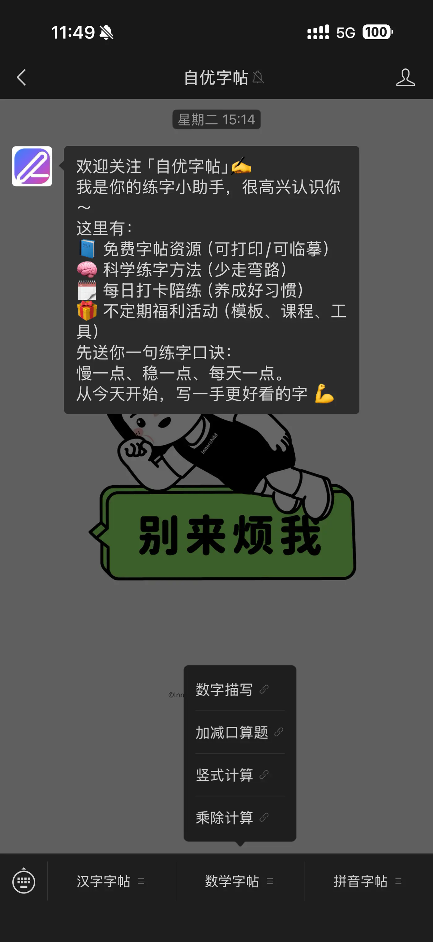 手机端数字描写、加减、竖式和乘除入口