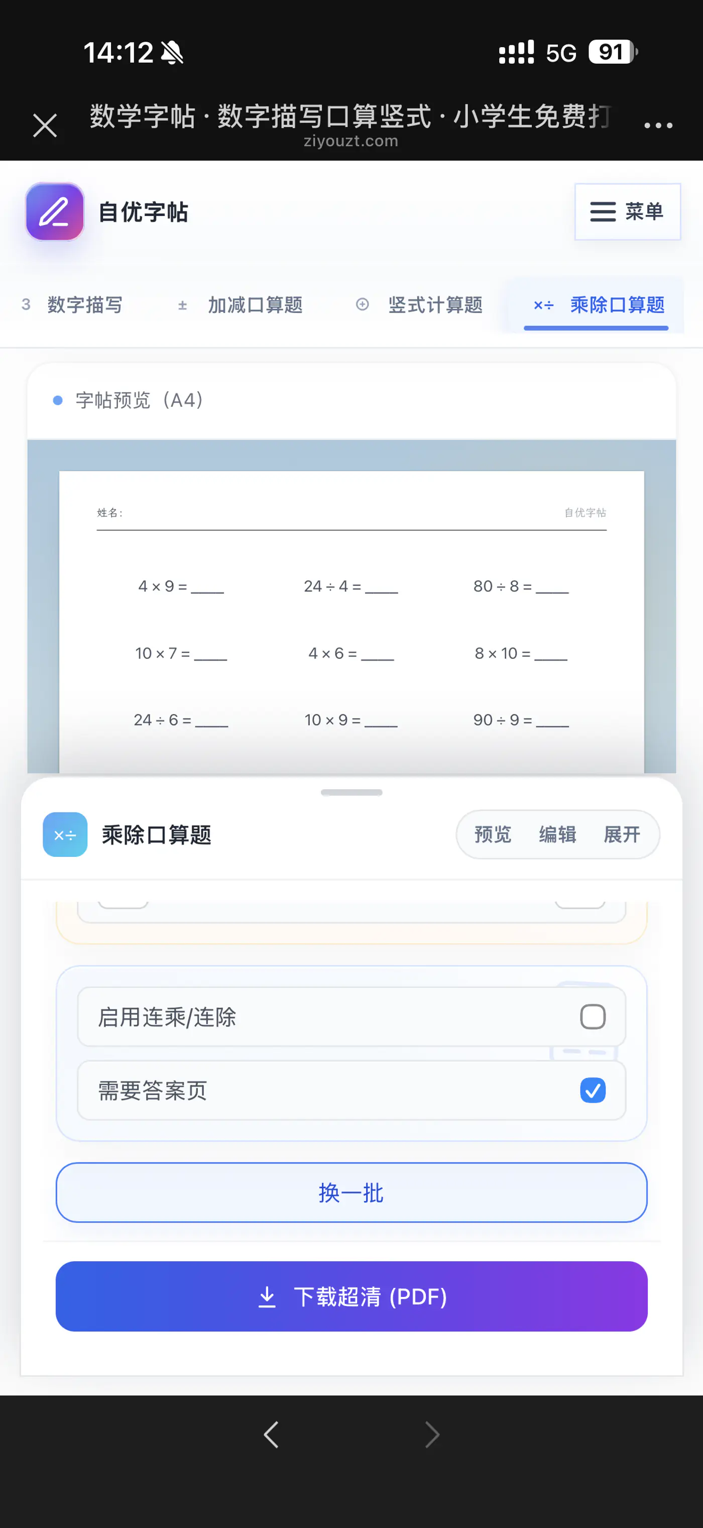 手机开启数学练习答案页