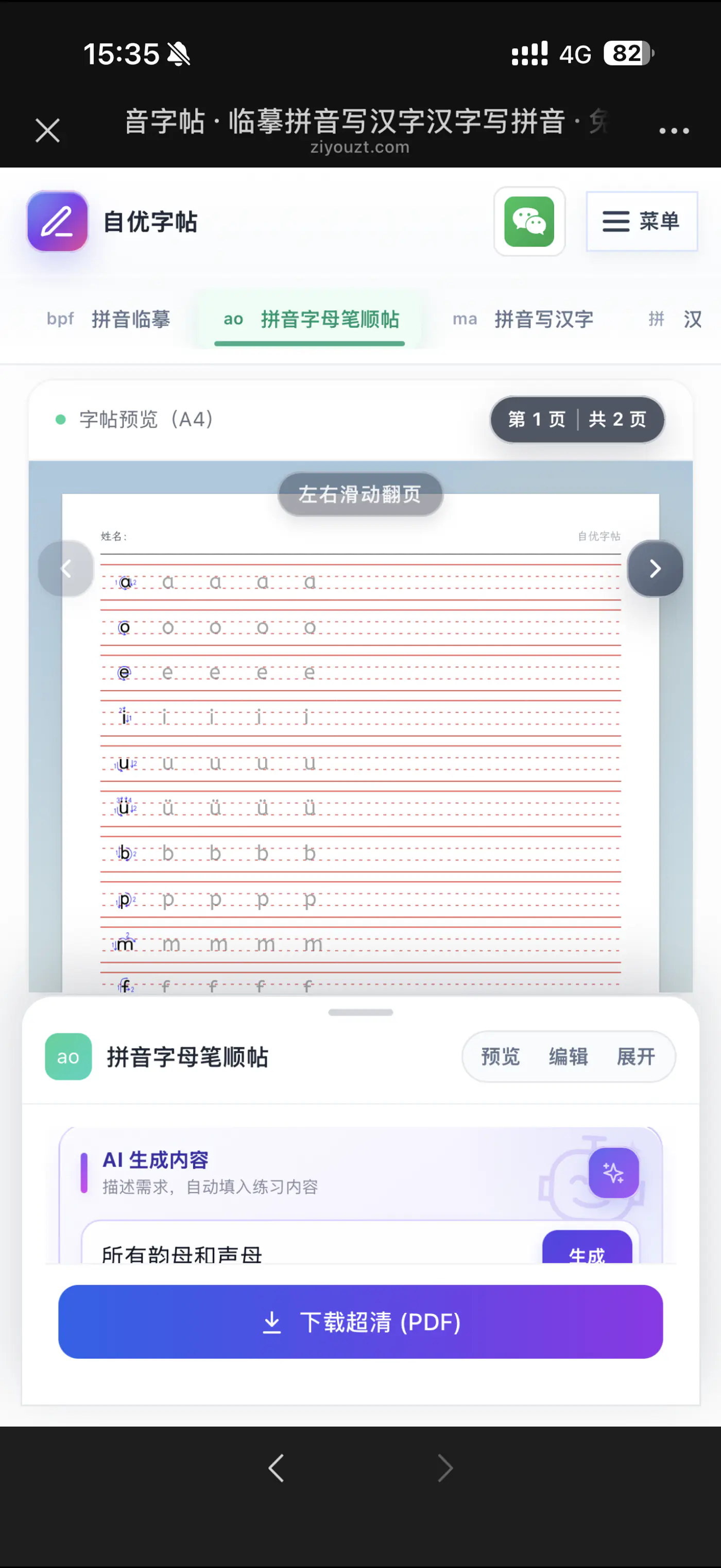 手机预览拼音字母笔顺练习