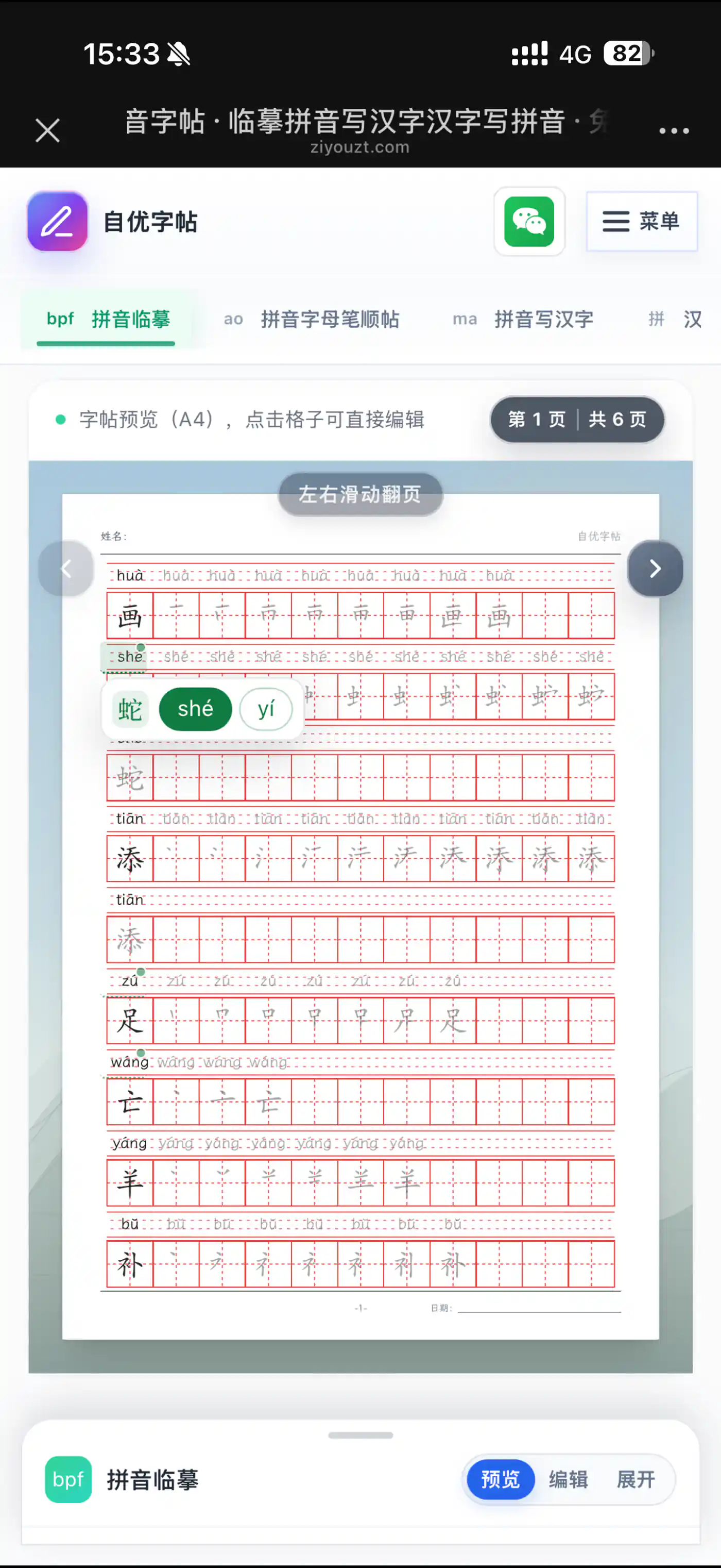 手机预览拼音临摹字帖并选择多音字读音