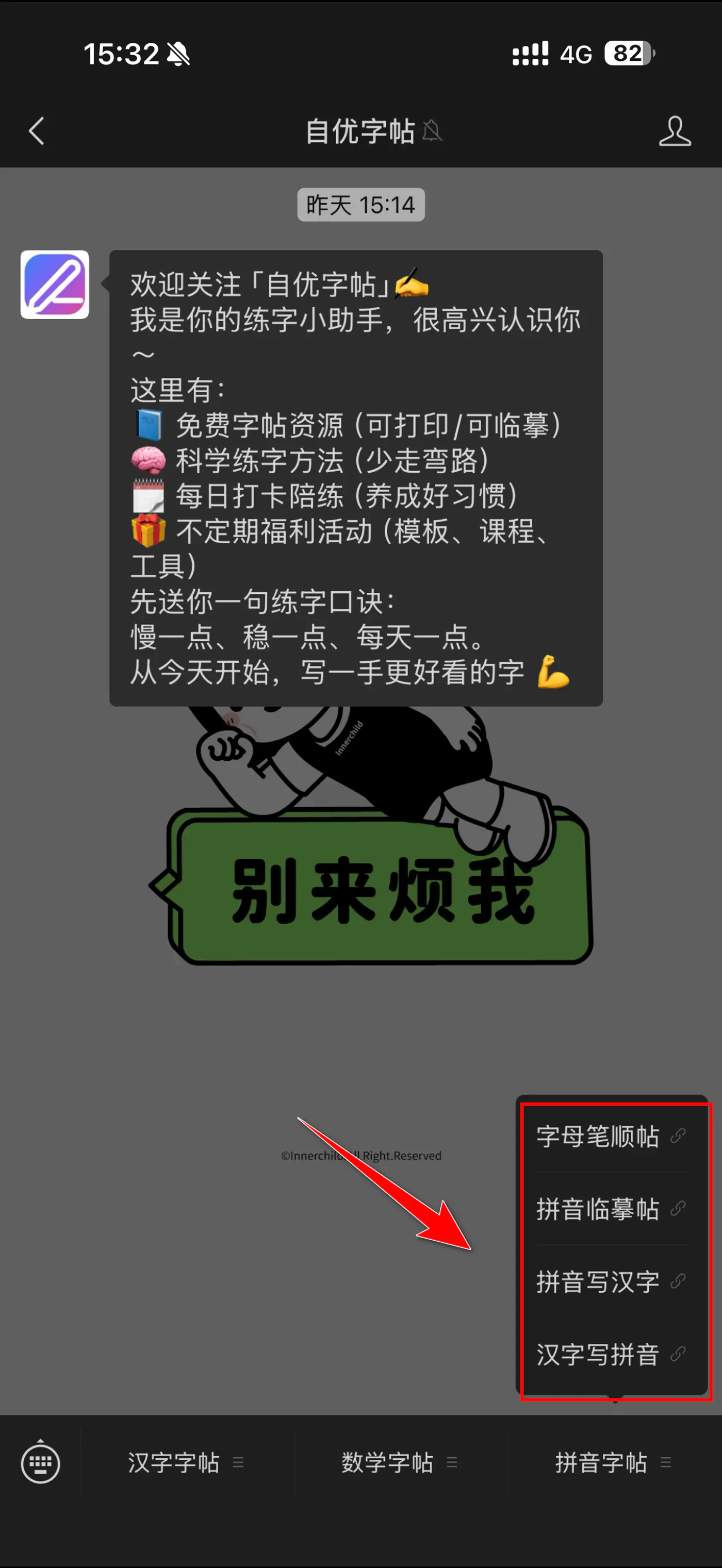 手机端拼音字帖的四种类型入口