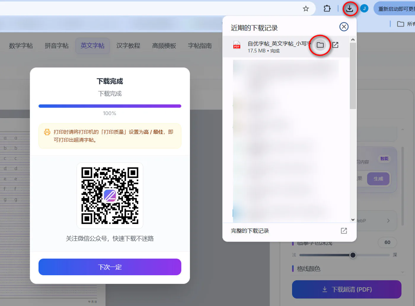 在电脑浏览器中找到并下载自优字帖PDF