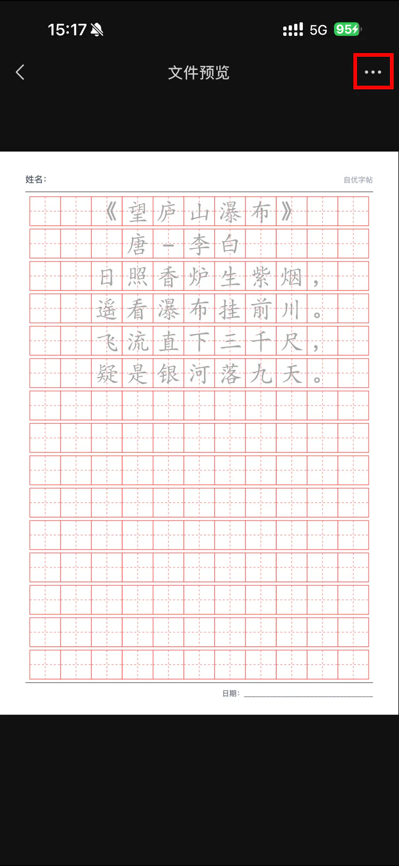 iPhone打开自优字帖PDF并点击右上角菜单