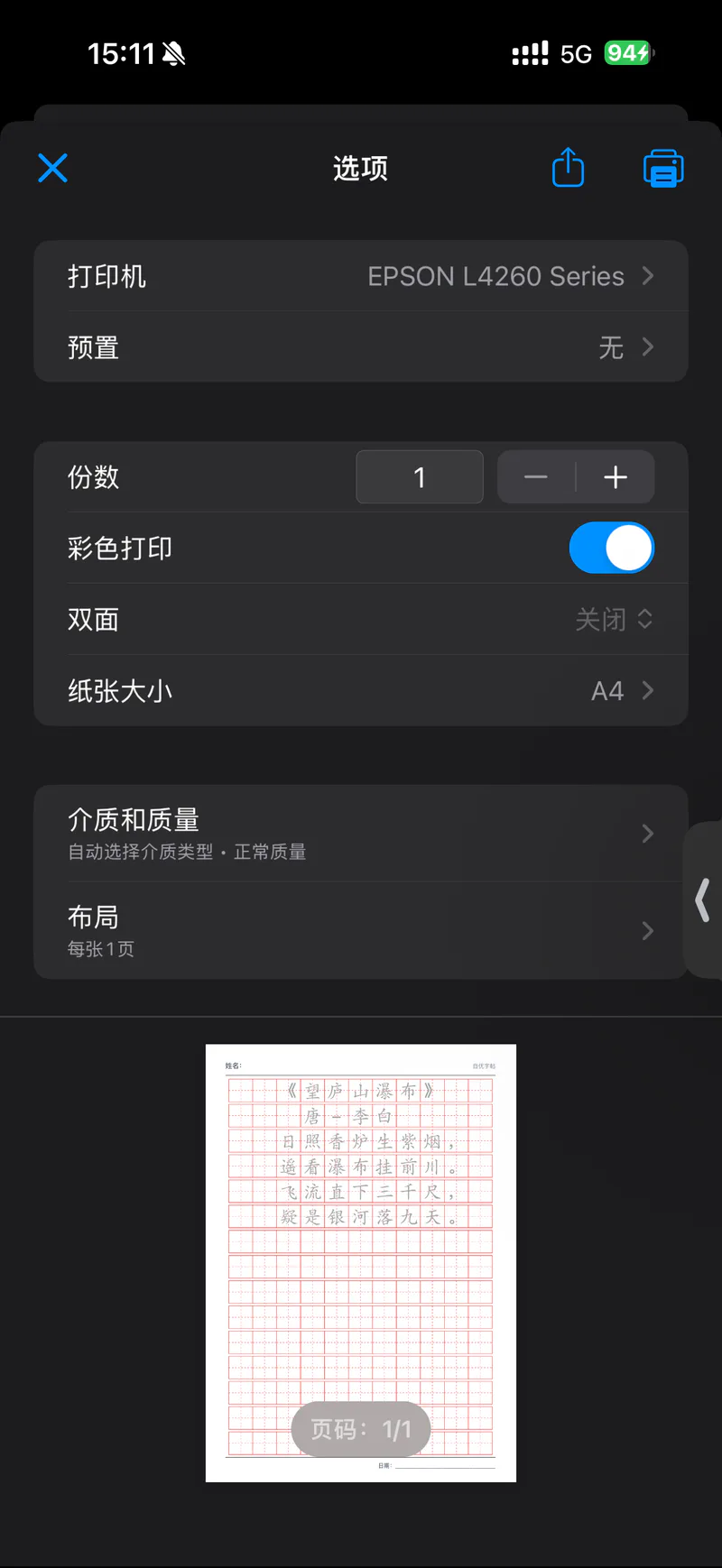 iPhone进入字帖打印预览并选择打印机