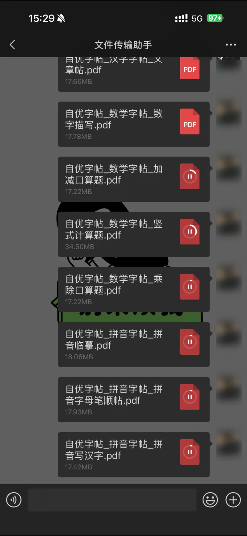 在微信文件传输助手中打开字帖PDF