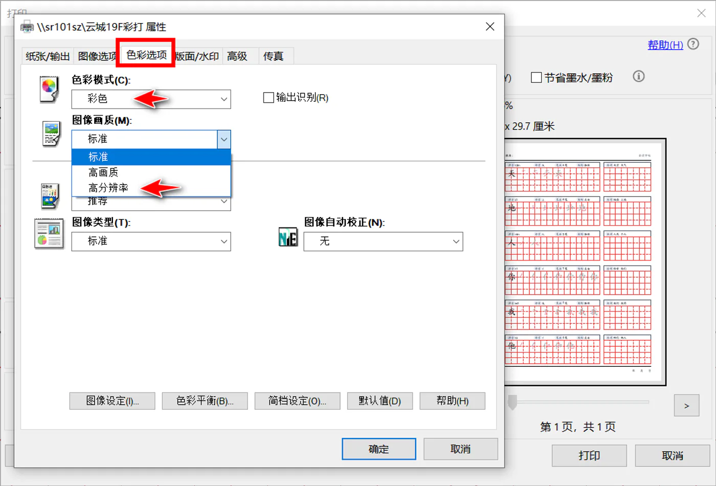 通过Adobe Acrobat打开的打印机属性中选择图像画质