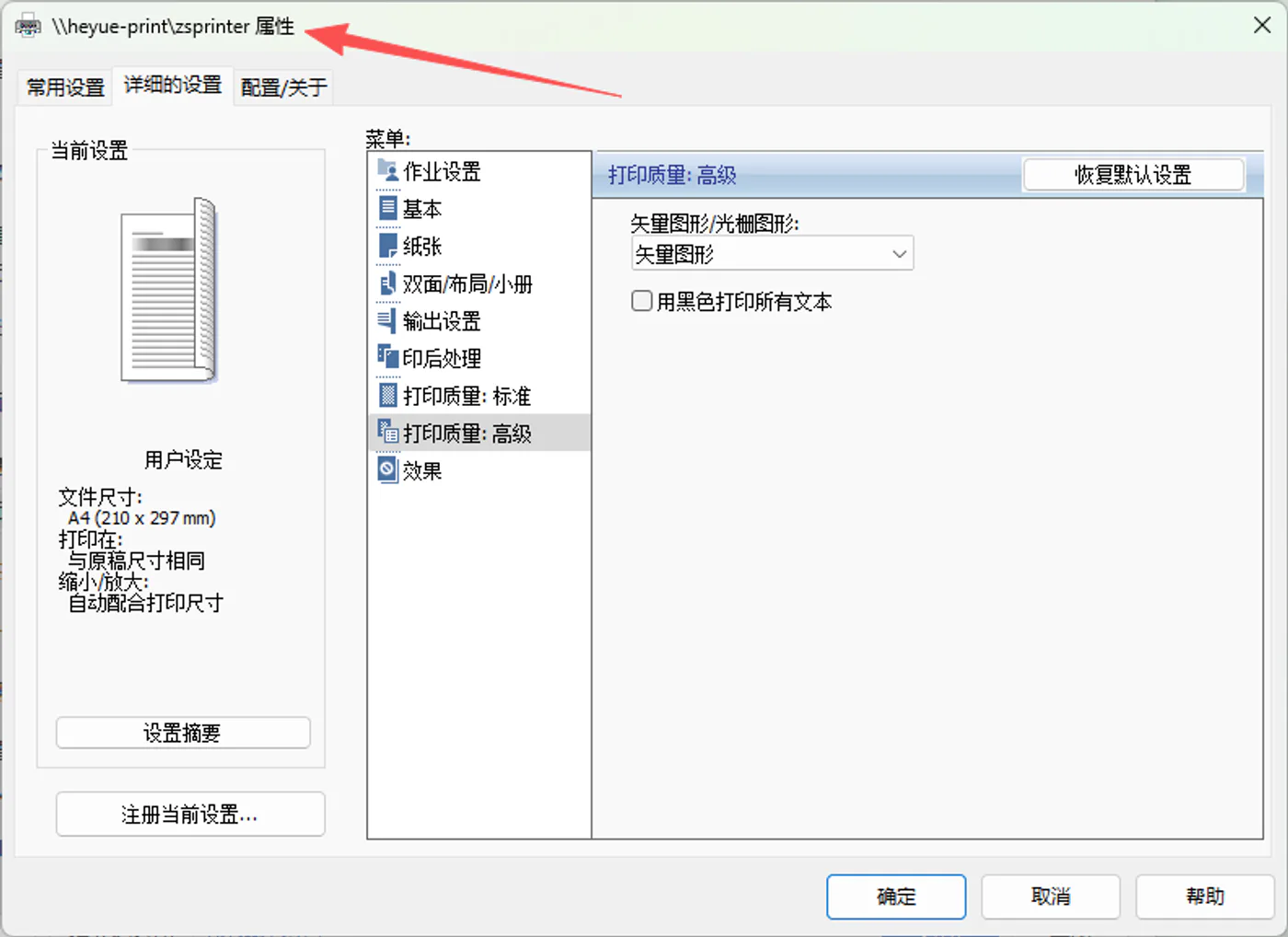 不同打印机中的输出质量和分辨率选项示例