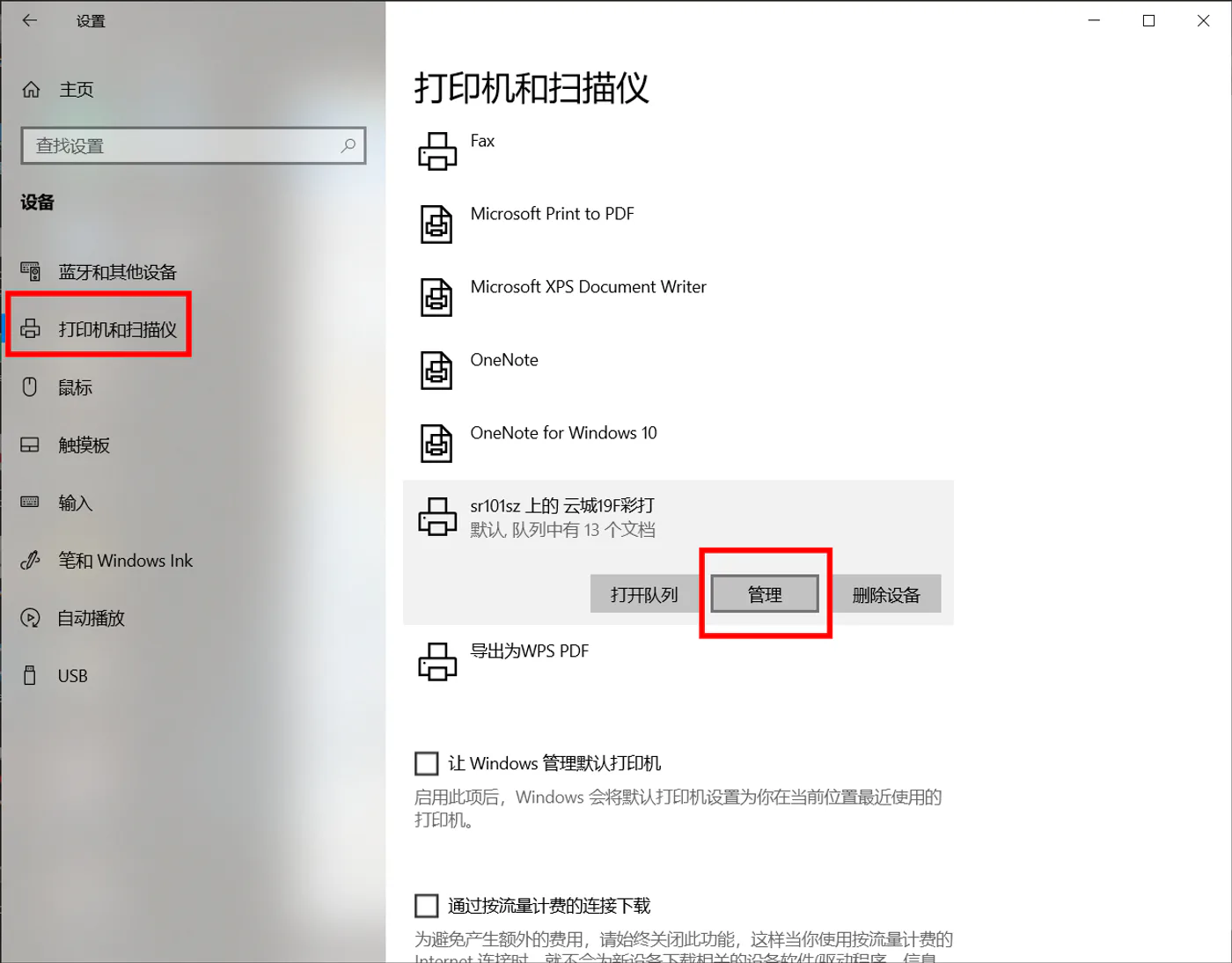在Windows中打开正在使用的打印机管理页面