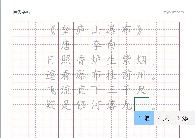 硬笔字帖示例（可打印练字内容）